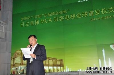 日立新一代产品 MCA乘客电梯全球首发