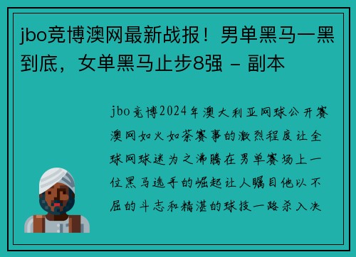 jbo竞博澳网最新战报！男单黑马一黑到底，女单黑马止步8强 - 副本